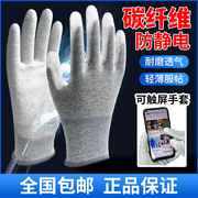 碳纤维防静电手套男女款电子厂工作涂指涂掌轻薄透气劳保触屏手套