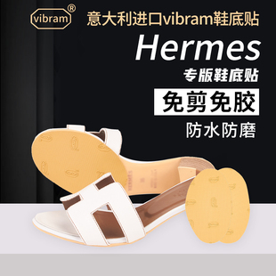 定制爱马仕鞋底贴适用于H家 Hermes真皮大底保护膜防滑防磨底贴膜