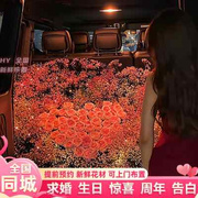 抖音后备箱鲜花布置999朵玫瑰表白生日求婚广州深圳合肥成都上海