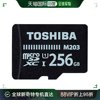 日本直邮Toshiba东芝电脑周边内存卡microSD卡256GB MU-J256G
