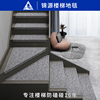 楼梯垫子中式家用室内旋转台阶，地毯防滑垫自粘防摔保护实木踏步垫