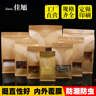 透明磨砂开窗八边封牛皮纸袋茶叶包装袋食品密封袋塑料自立袋50个