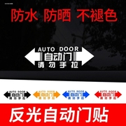 自动门车贴奥德赛艾力绅别克GL8改装提示贴汽车电动门告示装饰贴