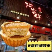 阿吉仔椰子饼厦门馅饼马蹄酥办公室零食传统手工糕点椰蓉点心