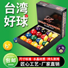 台湾黑八水晶台球子美式十六彩桌球杆斯诺克球子标准大号台球用品