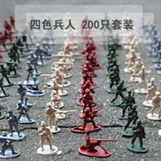 4色200只迷你兵人12款式怀旧玩具小士兵套装军事兵人模型玩具套装