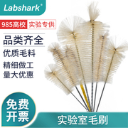 labshark 试管刷量筒刷容量瓶刷锥形瓶刷烧杯刷刻度滴定管刷天平羊毛猪毛刷软硬毛刷子初高中化学实验耗材