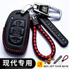 北京现代领动悦动车钥匙套真皮新ix35菲斯塔瑞纳名图途胜专用包扣