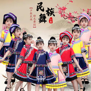 少数民族服装儿童男女童，瑶彝族壮族苗族服饰，名族舞蹈表演出服长裙