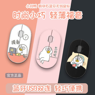 小刘鸭无线蓝牙鼠标适用于苹果华为小米惠普联想可爱滑鼠静音卡通