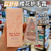 香港购欧舒丹樱花润手霜75ml乳木果护手霜，滋润补水修护不油腻防