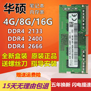 华硕飞行堡垒ZX53 FX60 FX53V FX50V笔记本4G DDR4 2400 8G内存条