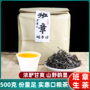 班章普洱茶生茶散茶500g散装云南普洱生茶特级勐海老树茶早春茶叶