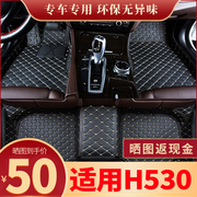 中华H530脚垫专用全包围汽车用品大全地毯式保护主驾驶地垫新装饰