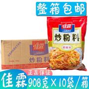 整箱佳霖炒粉料908g*10袋商用炒米粉米线，河粉炒饭炒面调味料佐料