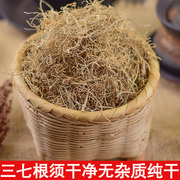 云南文山特产三七根须特级500g全干田七毛根炖鸡泡酒磨粉袋装