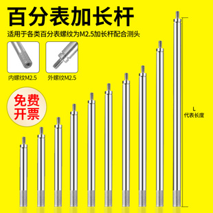 百分表加长杆千分表延长杆测头测针连接杆高度规探针表针通用M2.5