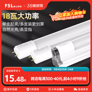 佛山照明t8 led灯管t5一体化日光灯长条节能超亮光管全套1米2家用