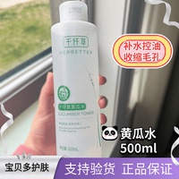 千纤草黄瓜水，500ml补水保湿水润控油收缩毛孔，大瓶湿敷面膜做喷雾