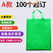 无纺布手提袋定制logo宣传袋购物袋广告袋子环保袋订做加急
