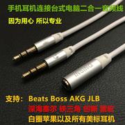 iphone安卓beats耳麦一分二boss耳机akg转接双孔，电脑二合一音频线