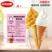 尖叫企鹅蜜风味冰淇淋粉特级商用雪冰城软，冰激凌粉奶浆原料圣代粉