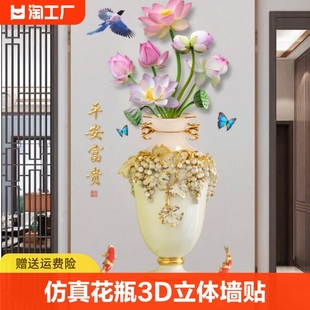花瓶3d立体墙贴画客厅背景墙，壁纸卧室自粘装饰墙面贴纸防水美化