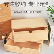 实木抽屉订做桌面收纳盒长方形木盒定制尺寸厨房办公桌木箱子