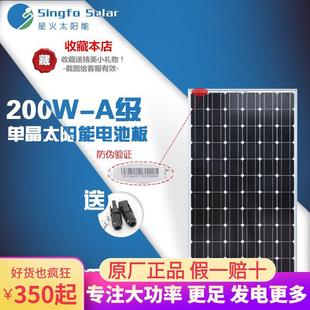 A级太阳能电池板200w230w单晶太阳能板发电板光伏组件充24v蓄