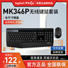 罗技mk346p无线键盘鼠标套装，办公家用商务，键鼠套装mk345升级款