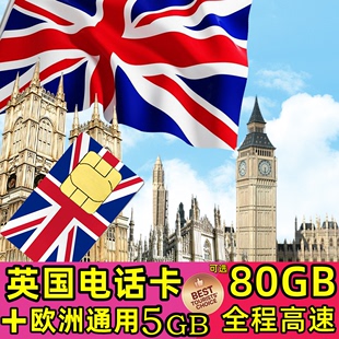 英国电话5g4g手机上网卡7-28天30gb80gb欧洲无限通话旅游sim卡