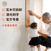 作物zowoo婴儿儿童量身高尺墙贴木质磁吸精准可移动实木标准