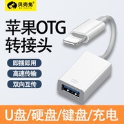 适用苹果iphone手机与移动硬盘连接线otg数据转换器，头接口读取外接连usb，盘lightning转接ipad平板接u盘转接头