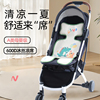婴儿推车凉席垫子夏季宝宝安全座椅餐椅专用冰丝坐垫遛娃神器通用