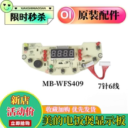 美的电饭煲wfs3018qfs4018d5018d显示板mb-wfs409控制板按适配