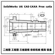 cad代画ug画图solidworks机械设计3d建模接单catia制图出creo做sw