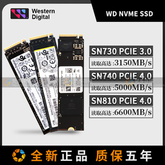 WD 西数SN730SN740256G 512G黑盘