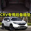 东风本田CRV12/13/14年15汽车地垫全包围专用大后备箱垫防水