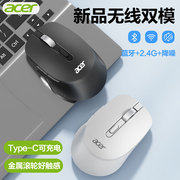 acer宏碁无线鼠标静音可充电蓝牙双模办公电脑笔记本男女生通用
