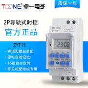 卓一ZYT15导轨式时控开关定时器 时间控制器220v 全自动时空开关