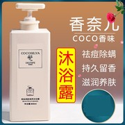 COCO香氛沐浴露持久留香72小时香体保湿滋润家庭装大容量