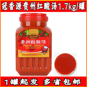 贵州特产冠香源凯里红酸汤火锅底料1.7kg酸鱼肥牛番茄汤调料