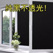 加厚黑色玻璃贴膜窗户贴纸遮光隔热膜家用防水不透光玻璃贴纸挡光