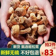 新货姬松茸干货云南特产非特级松茸菌巴西菇蘑菇菌菇83元500g