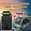 家庭太阳能发电板电动三轮车太阳能充电板，60v光伏板太阳能电池