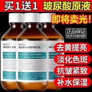 玻尿酸原液精华液面部保湿去黄提亮嫩白紧致抗皱抗衰老收缩毛孔女