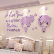 浪漫墙贴3d立体创意客厅背景墙，贴纸温馨房间，卧室床头装饰墙壁贴画
