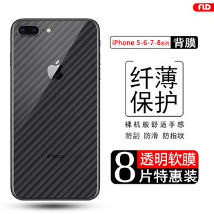 适用iphone7plus手机背膜苹果88plus碳纤维后膜，66s防手汗贴膜，55s背面保护膜6plus透明防刮花磨砂后盖贴纸