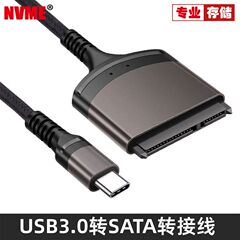 USB3.0转SATA易驱线NVME