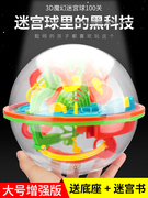迷宫走珠玩具3d立体大号益智力，闯关魔幻迷宫，球儿童6岁女男孩礼物